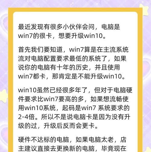 如何升级系统来解决电脑配置过低的问题？（通过升级系统来提升低配电脑的性能和功能）-第3张图片-星耀数码