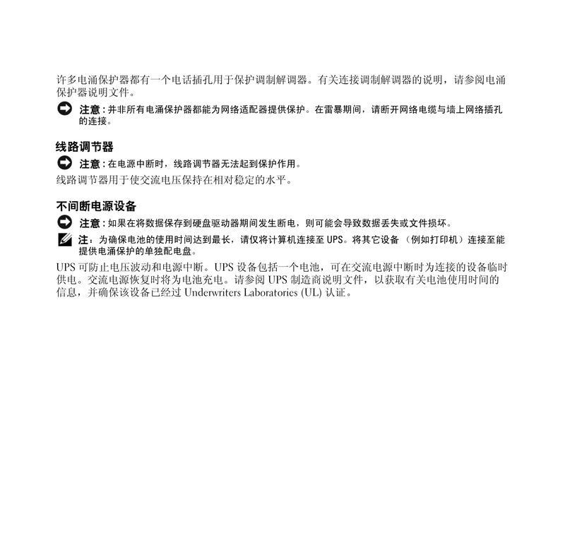戴尔电脑使用教程（让您的戴尔电脑高效运行，轻松应对各种操作问题）-第1张图片-星耀数码