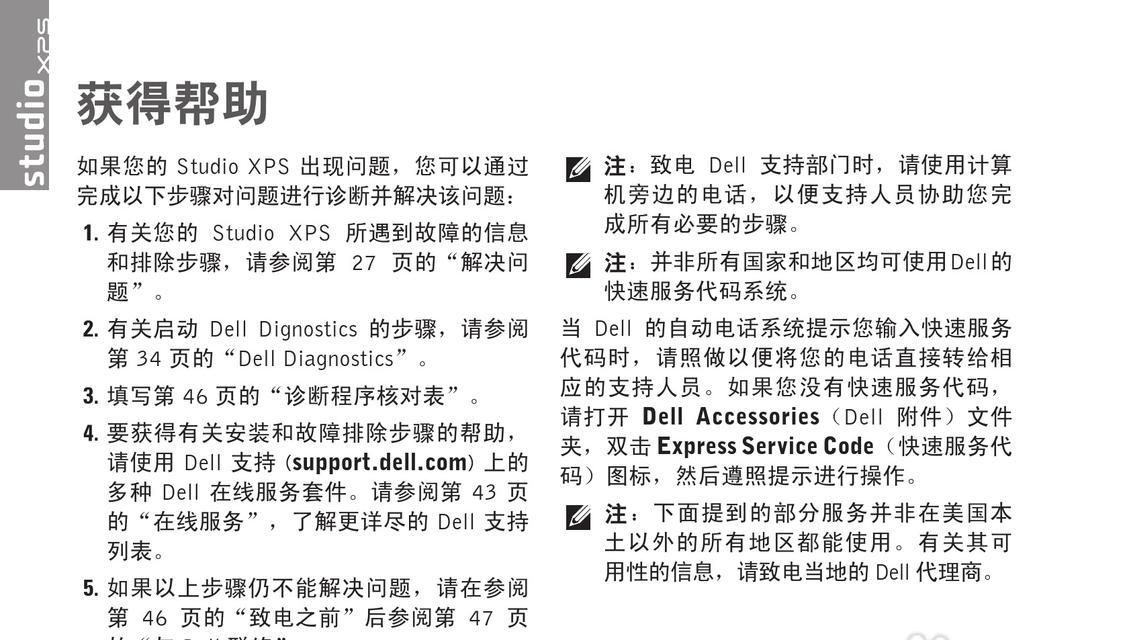 戴尔电脑使用教程（让您的戴尔电脑高效运行，轻松应对各种操作问题）-第2张图片-星耀数码