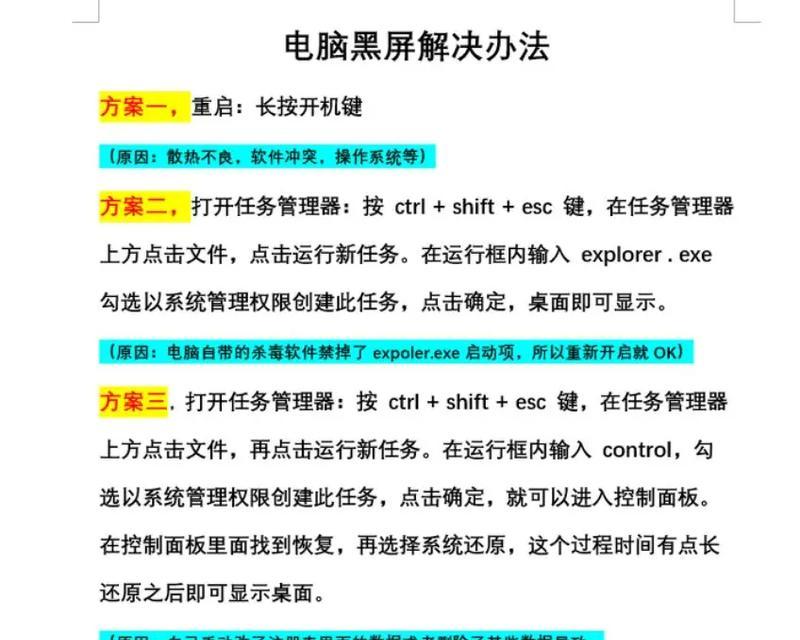 解决电脑无声问题的有效方法（无声电脑解决方案与故障排除指南）-第1张图片-星耀数码