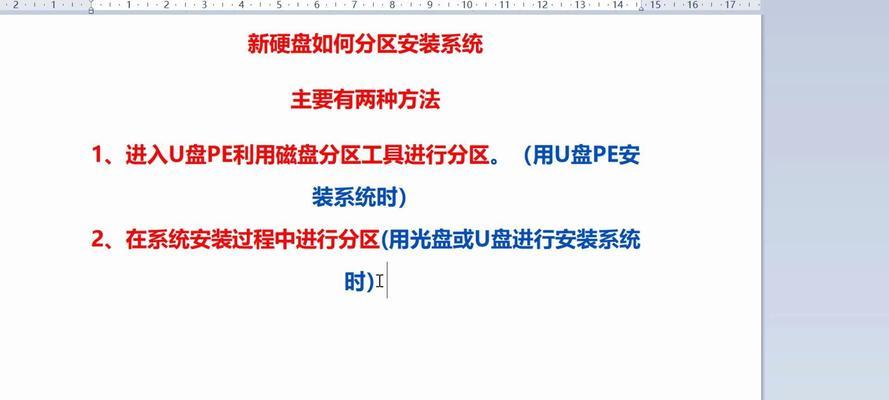 如何有效地对硬盘重新分区？（简单步骤助您重新分区硬盘，提升存储效率）-第2张图片-星耀数码