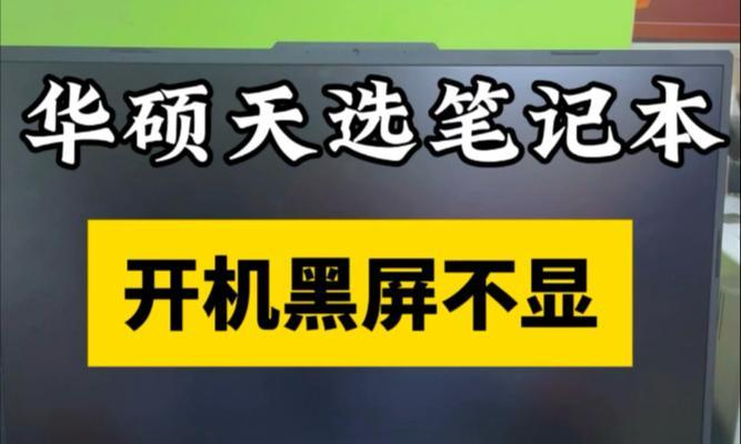 笔记本电脑开机变慢了怎么回事？（探究笔记本电脑开机速度变慢的原因和解决方法）-第2张图片-星耀数码