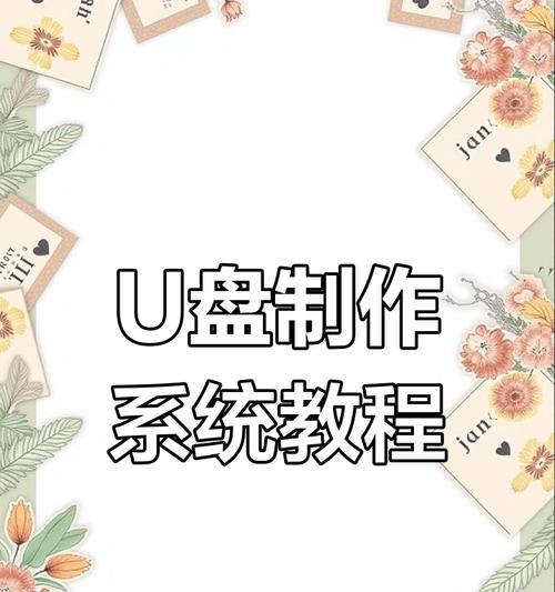 轻松自己动手，用U盘安装系统（简单教程分享，让你轻松操作）-第1张图片-星耀数码