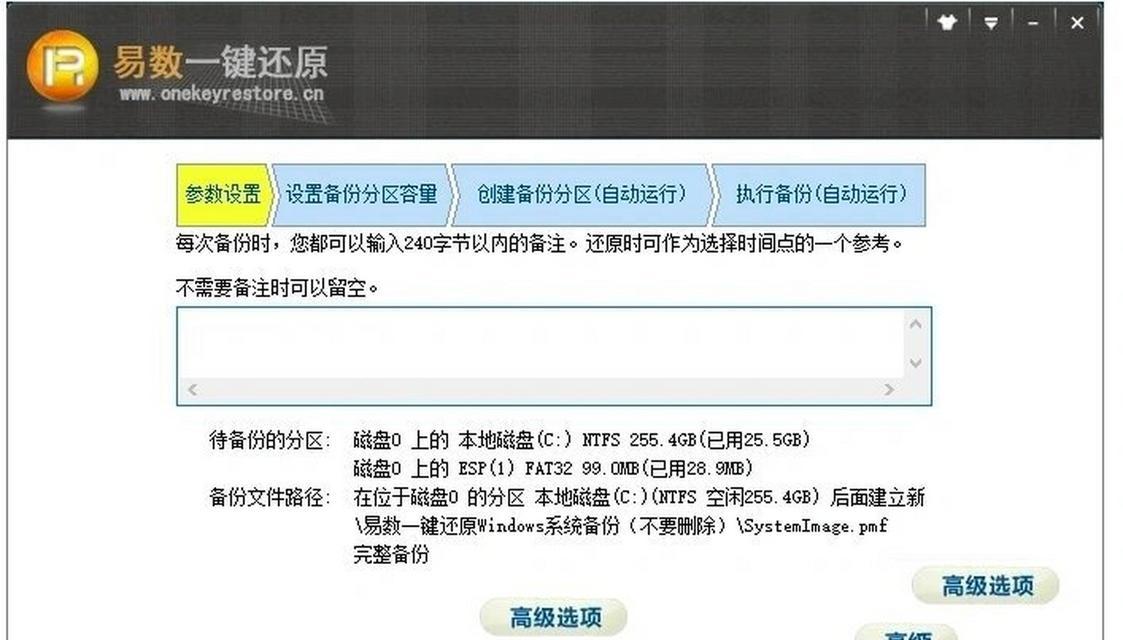 选择哪个系统还原软件？（一站式解决系统问题的好帮手）-第3张图片-星耀数码