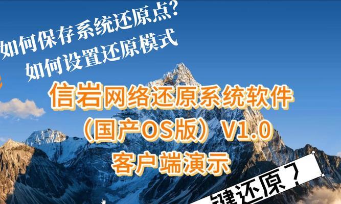 选择哪个系统还原软件？（一站式解决系统问题的好帮手）-第2张图片-星耀数码