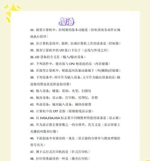 快速掌握电脑基础知识的关键技巧（用1个月时间成为电脑小白到小能手的秘诀）-第3张图片-星耀数码