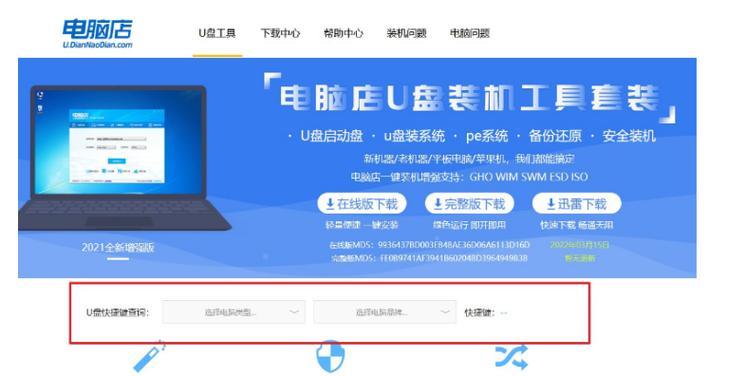 教你如何使用U盘安装联想台式电脑系统（快速、便捷地为你的联想台式电脑安装全新系统）-第3张图片-星耀数码
