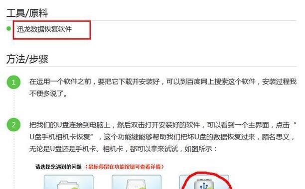 从技巧角度恢复被删除的U盘文件（掌握关键技巧，轻松找回丢失的文件）-第2张图片-星耀数码