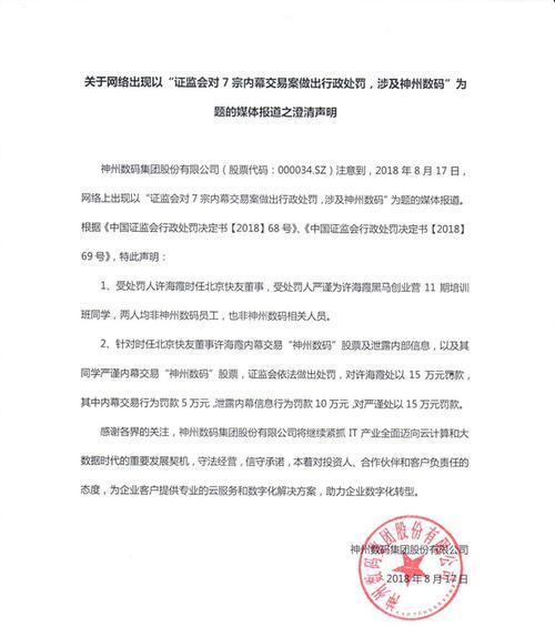 福州神州数码（探索技术创新，实现数字化转型）-第1张图片-星耀数码