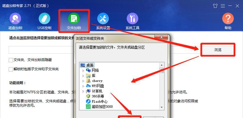 电脑文件上锁教程（如何保护个人文件安全）-第1张图片-星耀数码