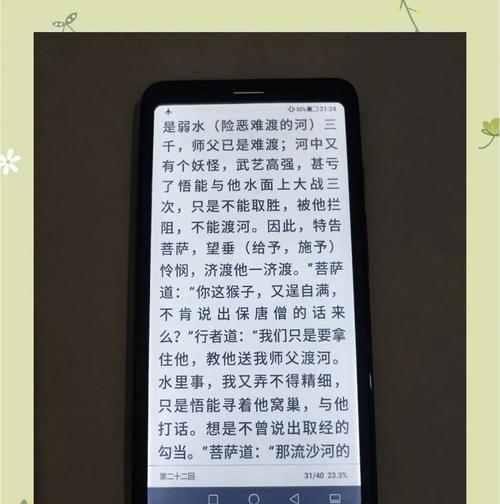 海信水墨屏手机（深度评测海信水墨屏手机，带你领略全新的阅读享受）-第2张图片-星耀数码