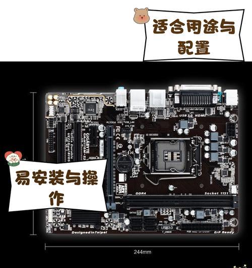 如何在技嘉B460主板上安装系统（详细教程，让您轻松搭建个人电脑）-第3张图片-星耀数码