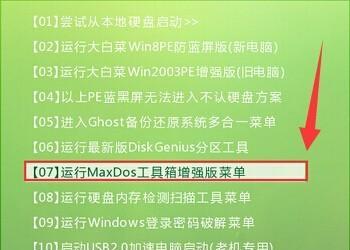 详解DG分区工具的使用技巧（一步步教你如何使用DG分区工具进行磁盘分区操作）-第1张图片-星耀数码