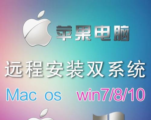 iOS设备如何安装Windows7操作系统（详解iOS设备安装Windows7系统的步骤和注意事项）-第1张图片-星耀数码