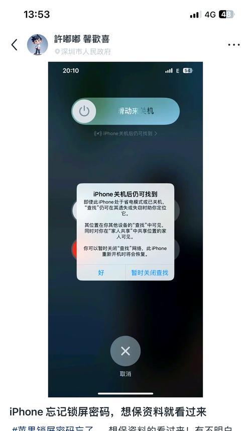如何清除数据并设置锁屏密码（保护个人信息的有效方法）-第3张图片-星耀数码