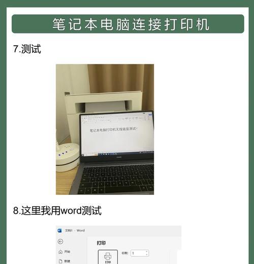如何通过电脑无线连接打印机（简易教程帮你快速连接打印机）-第2张图片-星耀数码