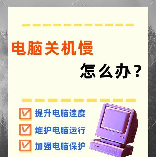 快速解决电脑变慢的问题（优化性能、提升效率，让电脑重获速度与活力）-第3张图片-星耀数码
