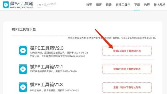 详解系统安装PE教程（一步步教你安装PE系统，轻松解决电脑问题）-第3张图片-星耀数码