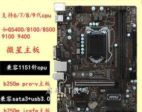 B250M装机教程（全面解析B250M主板，带你轻松组装个人电脑）-第2张图片-星耀数码