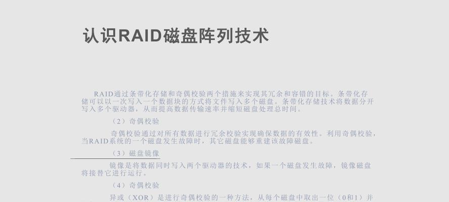 软RAID损坏的恢复方法（如何修复软RAID磁盘阵列中的损坏问题）-第2张图片-星耀数码