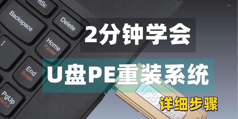 通过PE自定义制作教程打造个性化的操作系统（发挥创意，定制你独一无二的电脑体验）-第1张图片-星耀数码