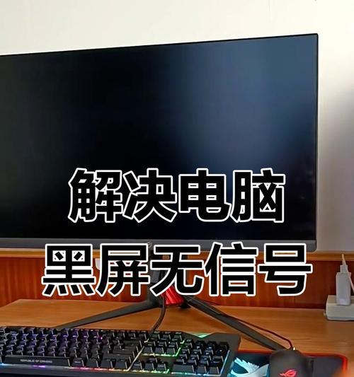 电脑黑屏问题解析与解决（为什么电脑经常黑屏？如何解决这个问题？）-第2张图片-星耀数码