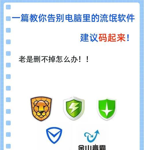 电脑软件删除的正确方法（有效清除电脑中不需要的软件，保持系统运行顺畅）-第3张图片-星耀数码