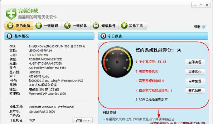 电脑软件删除的正确方法（有效清除电脑中不需要的软件，保持系统运行顺畅）-第2张图片-星耀数码