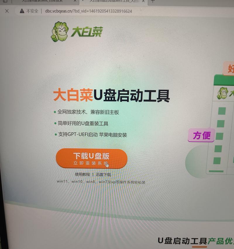 使用大白菜U盘进行系统还原教程（一键还原系统，让电脑回到出厂状态）-第1张图片-星耀数码