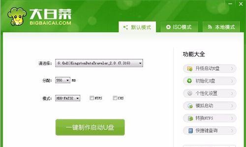 使用大白菜U盘进行系统还原教程（一键还原系统，让电脑回到出厂状态）-第3张图片-星耀数码