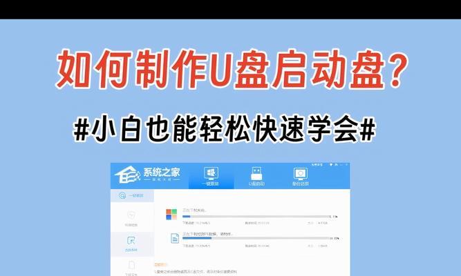 使用U盘进行系统安装的详细教程（快速、方便地通过U盘格式化和安装系统）-第2张图片-星耀数码