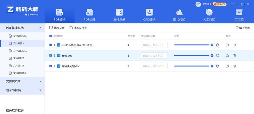 选择最佳的免费PDF转Word转换器（帮助您快速高效地转换文件格式）-第1张图片-星耀数码