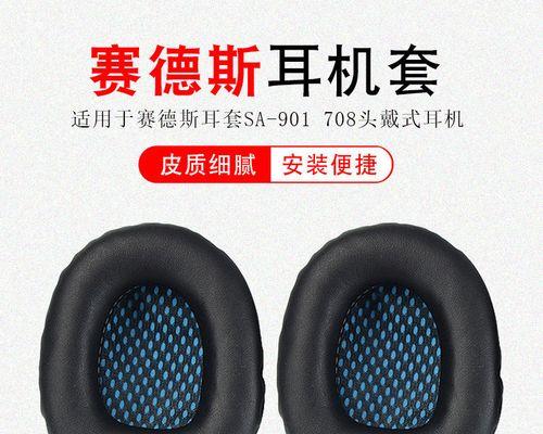 探索以塞德斯耳机的卓越音质与舒适度（耳机巨头以塞德斯打造的音乐享受神器）-第3张图片-星耀数码