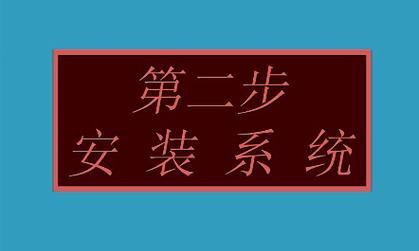 实用电脑重装系统教程（一键搞定，让你的电脑焕然一新）-第2张图片-星耀数码