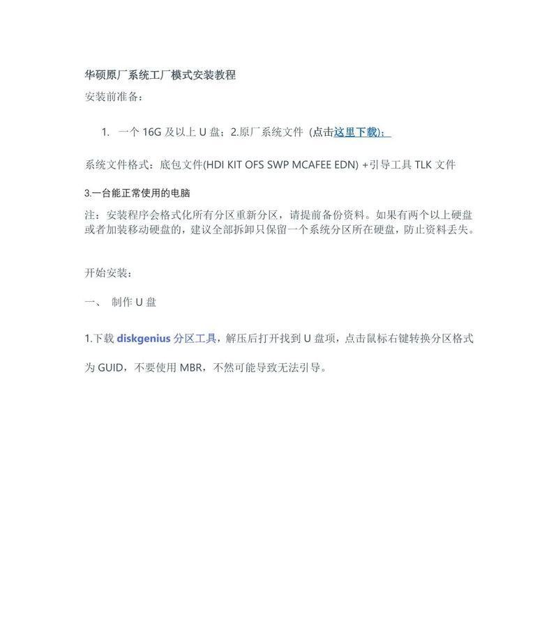 IBM笔记本装系统教程（学会如何在IBM笔记本上轻松安装系统，让电脑运行如新）-第2张图片-星耀数码