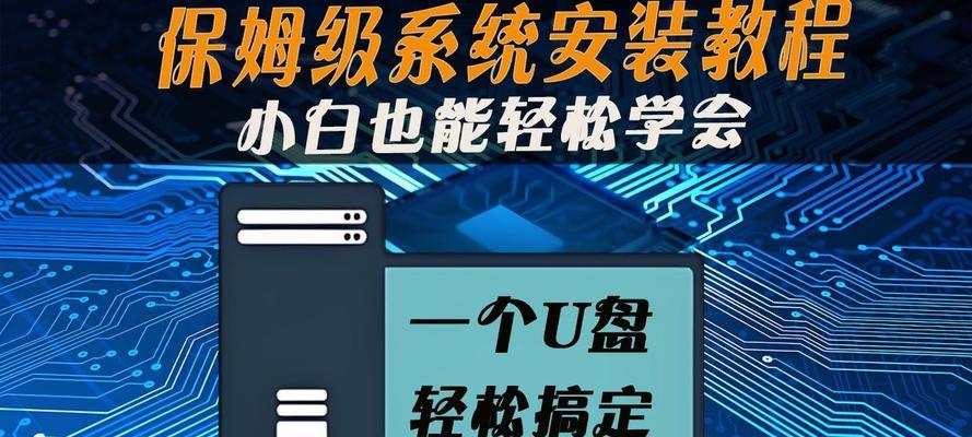 如何使用笔记本为电脑安装系统（一步步教你在笔记本上安装操作系统）-第2张图片-星耀数码