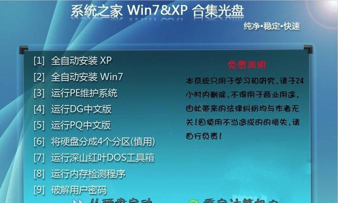 使用Win7光盘进行系统安装的详细教程（通过Win7光盘轻松安装系统，了解更多操作技巧）-第1张图片-星耀数码