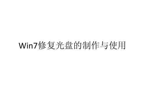 使用Win7光盘进行系统安装的详细教程（通过Win7光盘轻松安装系统，了解更多操作技巧）-第2张图片-星耀数码