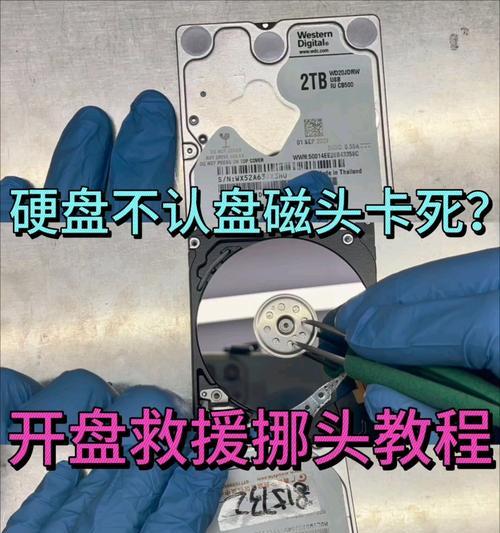 硬盘磁头摔坏了该怎么办？（故障原因、修复方法和预防措施一览）-第2张图片-星耀数码
