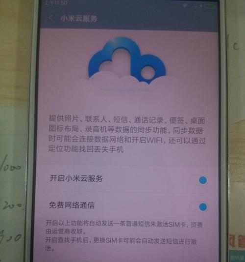 小米电脑登录选项出现错误的解决方法（小米电脑登录选项无法使用的错误原因及处理方式）-第3张图片-星耀数码