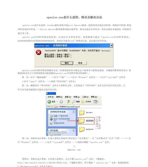 电脑打印遇到错误的文件该如何处理（解决电脑打印错误文件的实用方法）-第2张图片-星耀数码