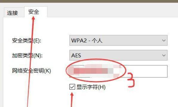 电脑WLAN连接密码错误的解决方法（解决电脑WLAN连接密码错误的实用技巧）-第3张图片-星耀数码