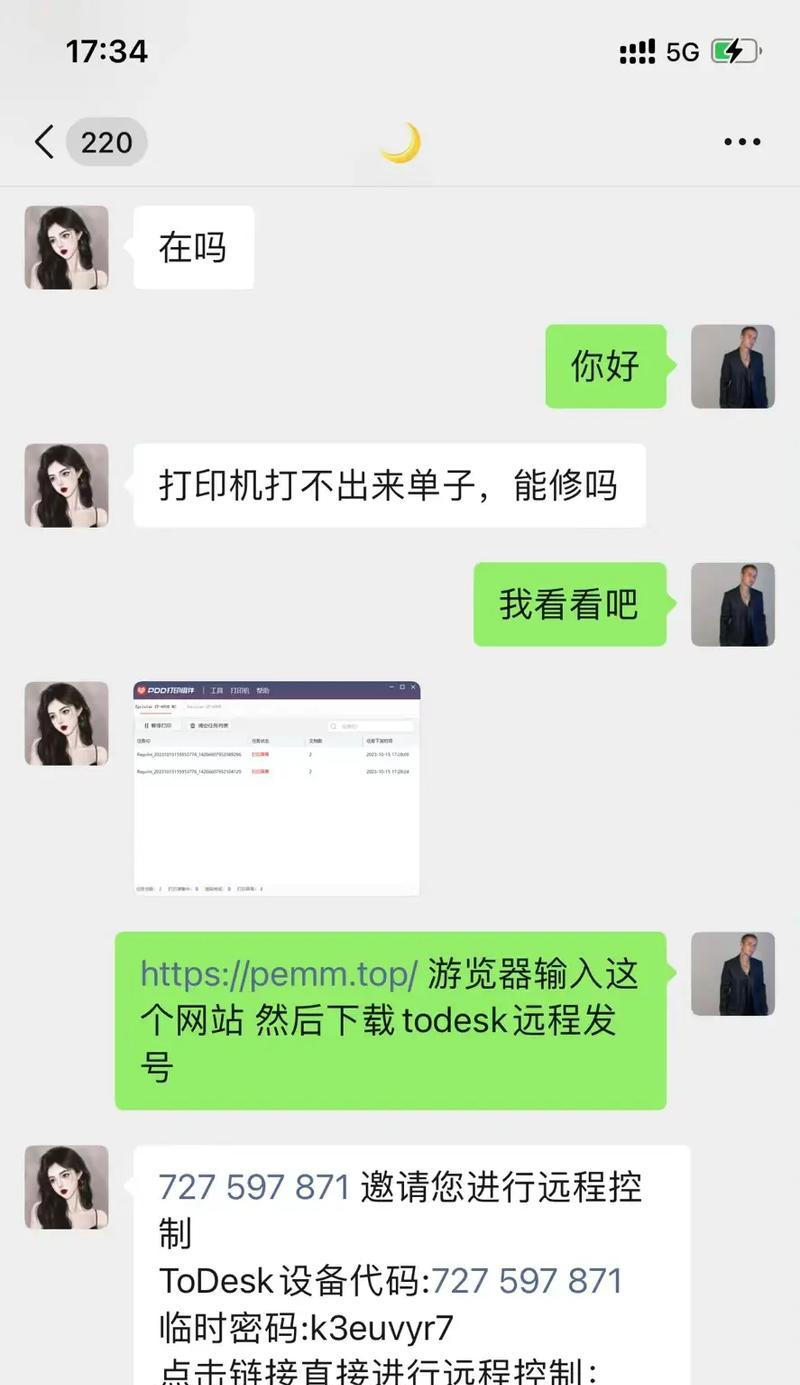 解决电脑连接错误711的方法（学会应对电脑连接错误711的技巧）-第3张图片-星耀数码