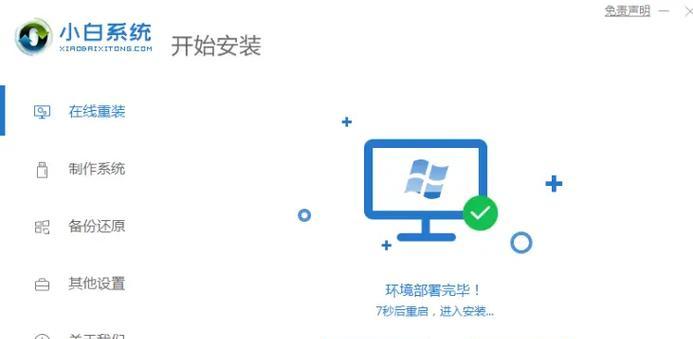 W7旗舰版系统一键安装教程（简单操作，快速安装，轻松拥有W7旗舰版系统）-第3张图片-星耀数码