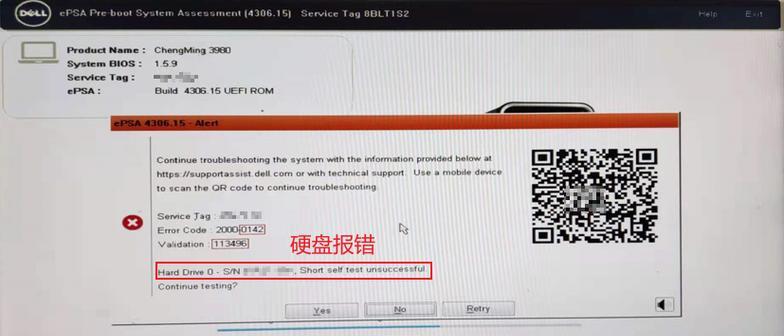 解决戴尔电脑系统显示错误的有效方法（排查和修复戴尔电脑系统显示错误的关键步骤）-第2张图片-星耀数码