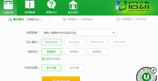 一步步教你制作U启动盘（从零开始，轻松搞定制作U启动盘）-第3张图片-星耀数码