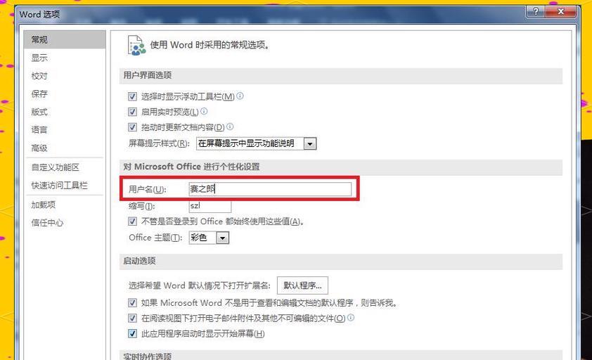 Word批注模式取消方法详解（掌握取消批注模式，提高Word使用效率）-第1张图片-星耀数码