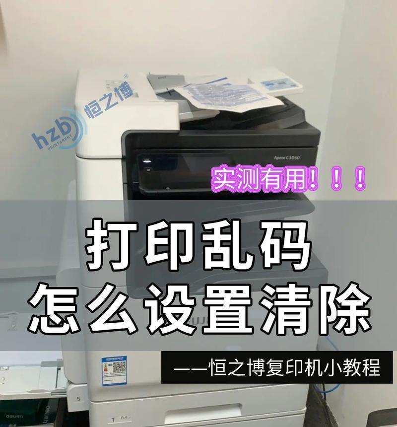 记事本乱码问题的解决方法（解决记事本乱码问题的简单技巧）-第3张图片-星耀数码