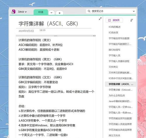 记事本乱码问题的解决方法（解决记事本乱码问题的简单技巧）-第1张图片-星耀数码
