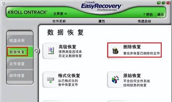电脑格式化恢复数据的方法（掌握关键步骤，轻松恢复重要数据）-第2张图片-星耀数码